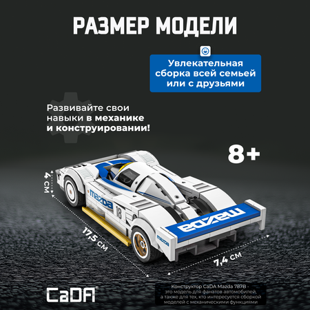 Конструктор CaDa Mazda 787B 242 дет.