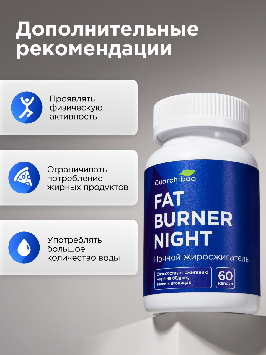 Многокомпонентный препарат Guarchibao набор жиросжигателей - фото 5