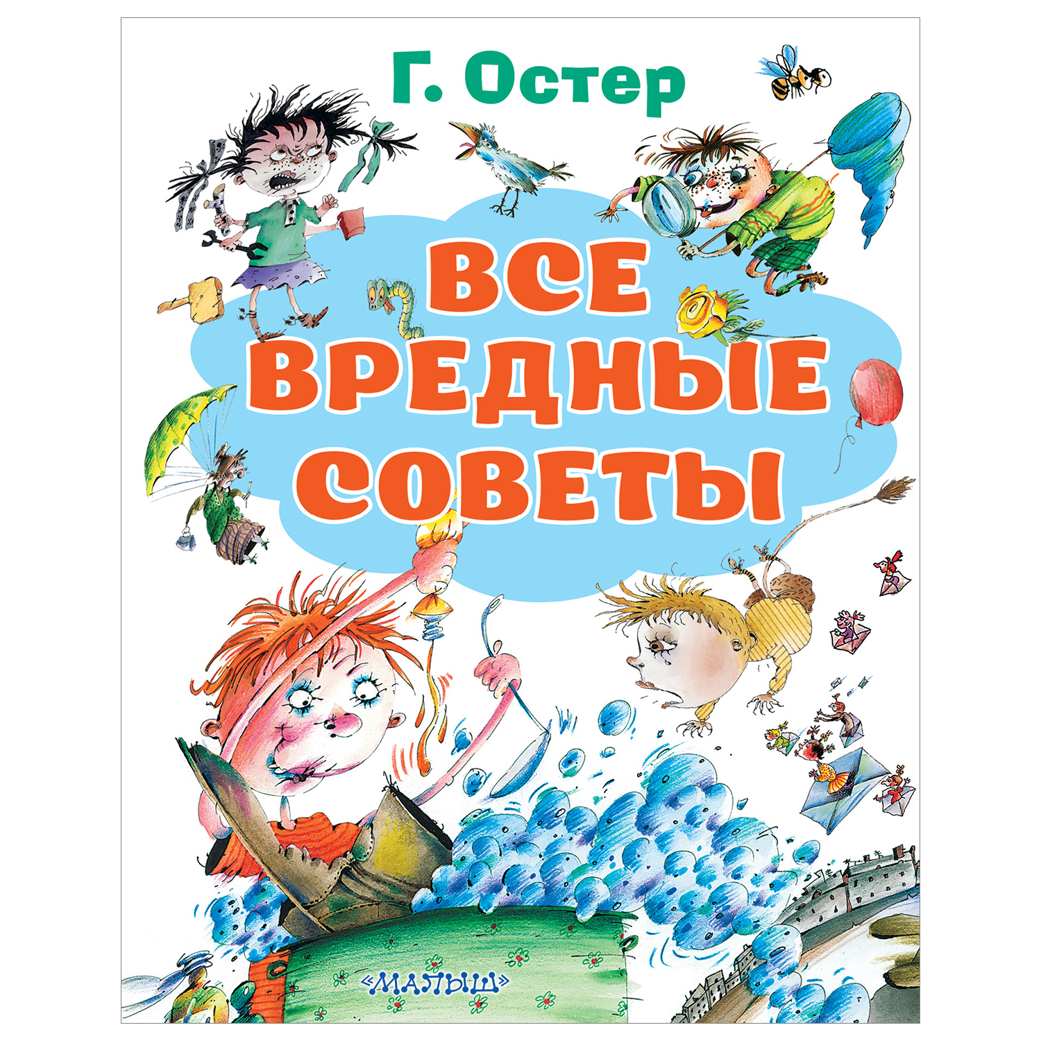 Книга АСТ Все вредные советы - фото 1