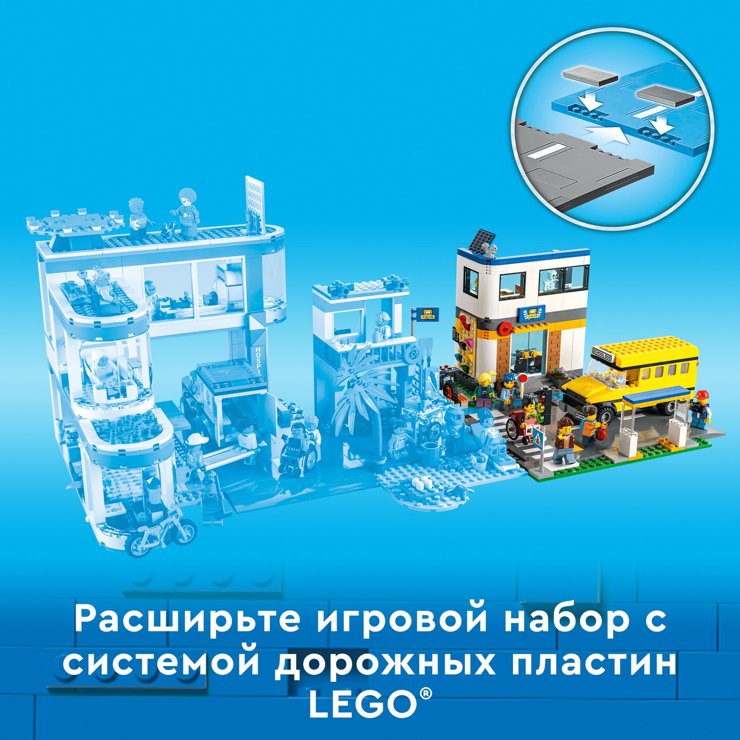 Конструктор LEGO City День в школе - фото 7