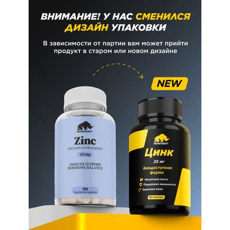 Цитрат цинка Prime Kraft 90 капсул