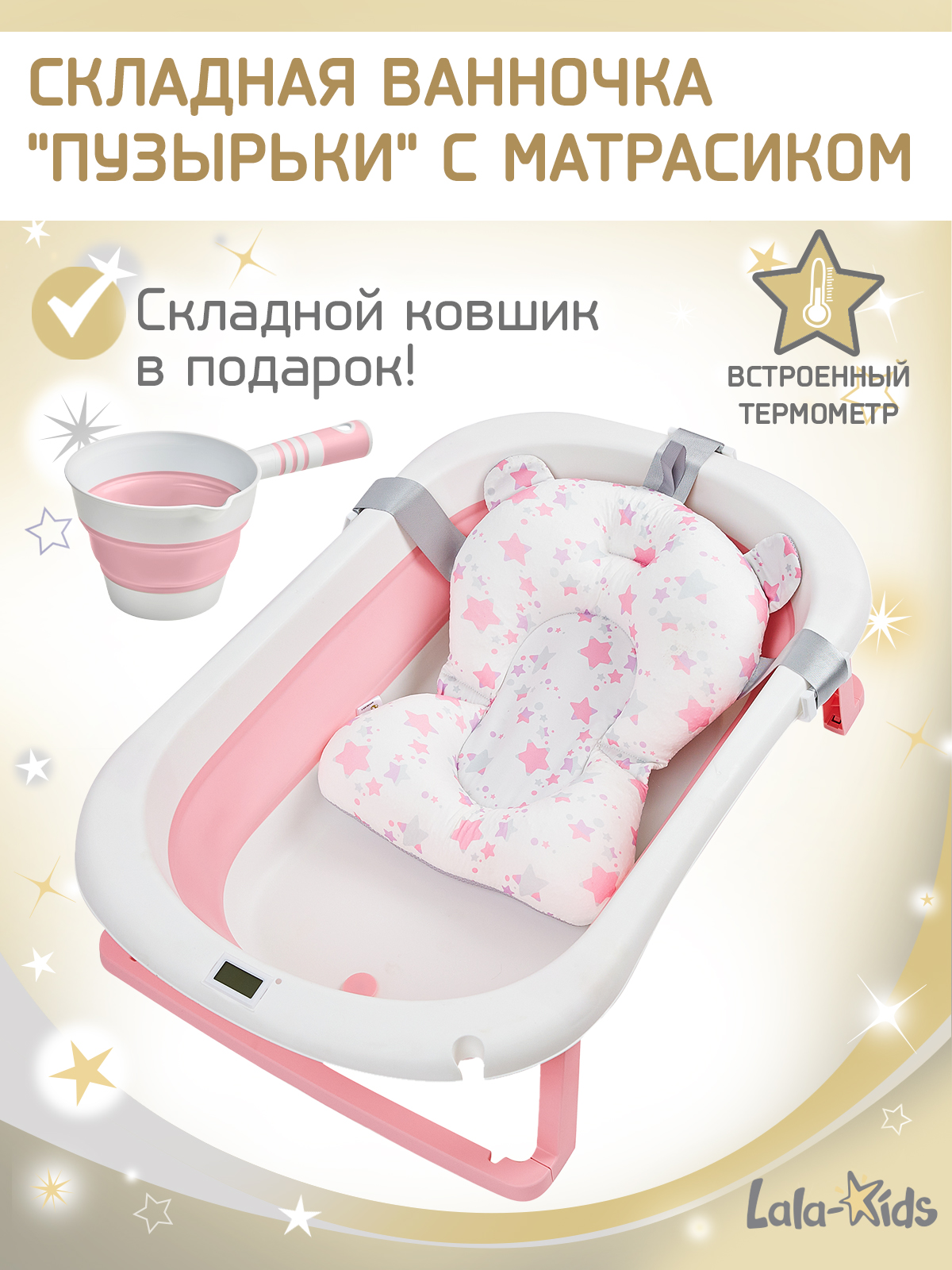 Складная ванночка для купания LaLa-Kids с термометром складным ковшом и матрасиком в комплекте - фото 1