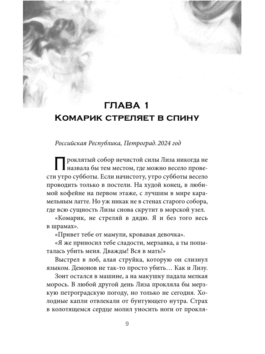Книга Эксмо Диспноэ - фото 9