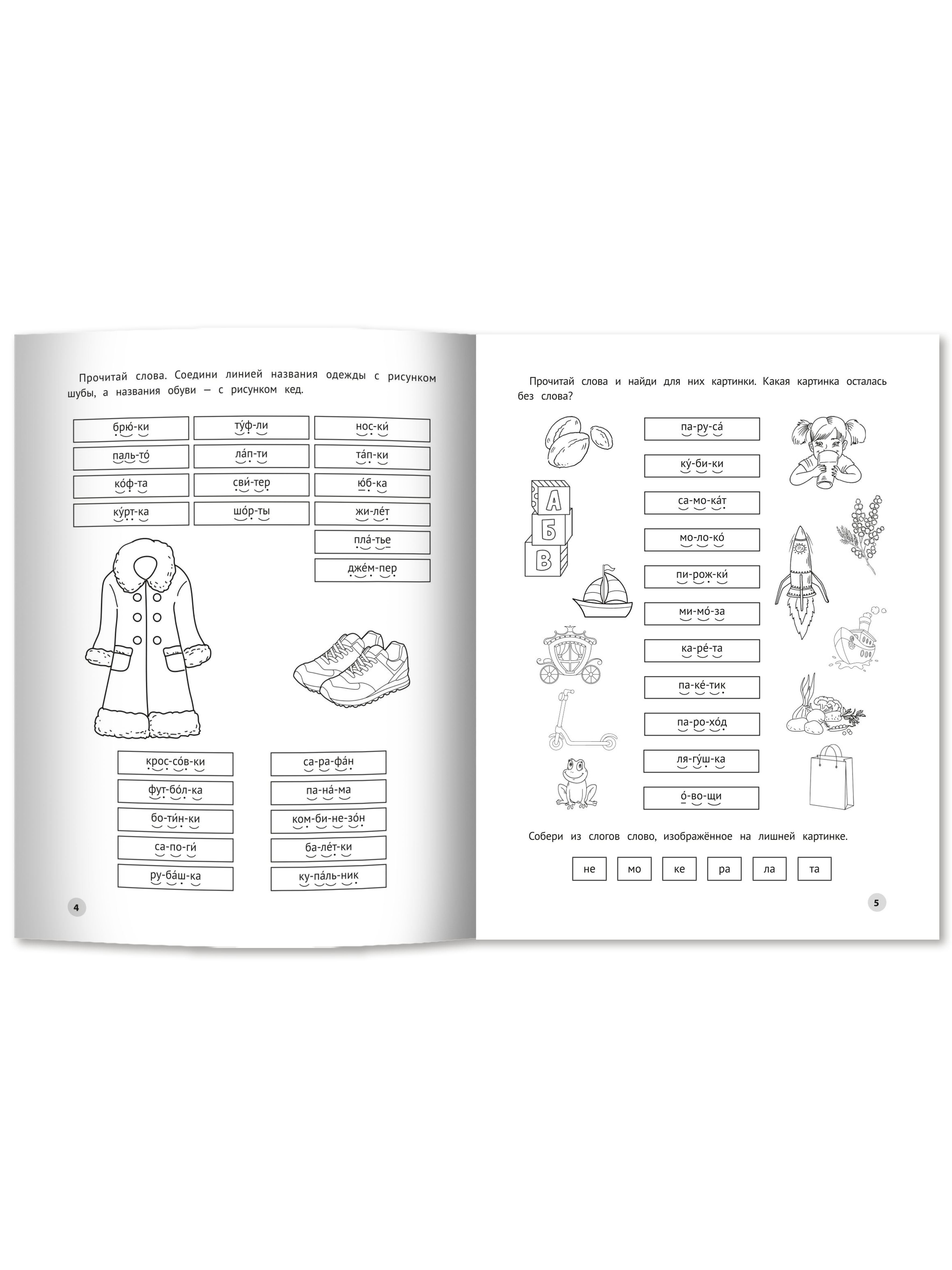 Книга Феникс Читаем длинные слова - фото 2
