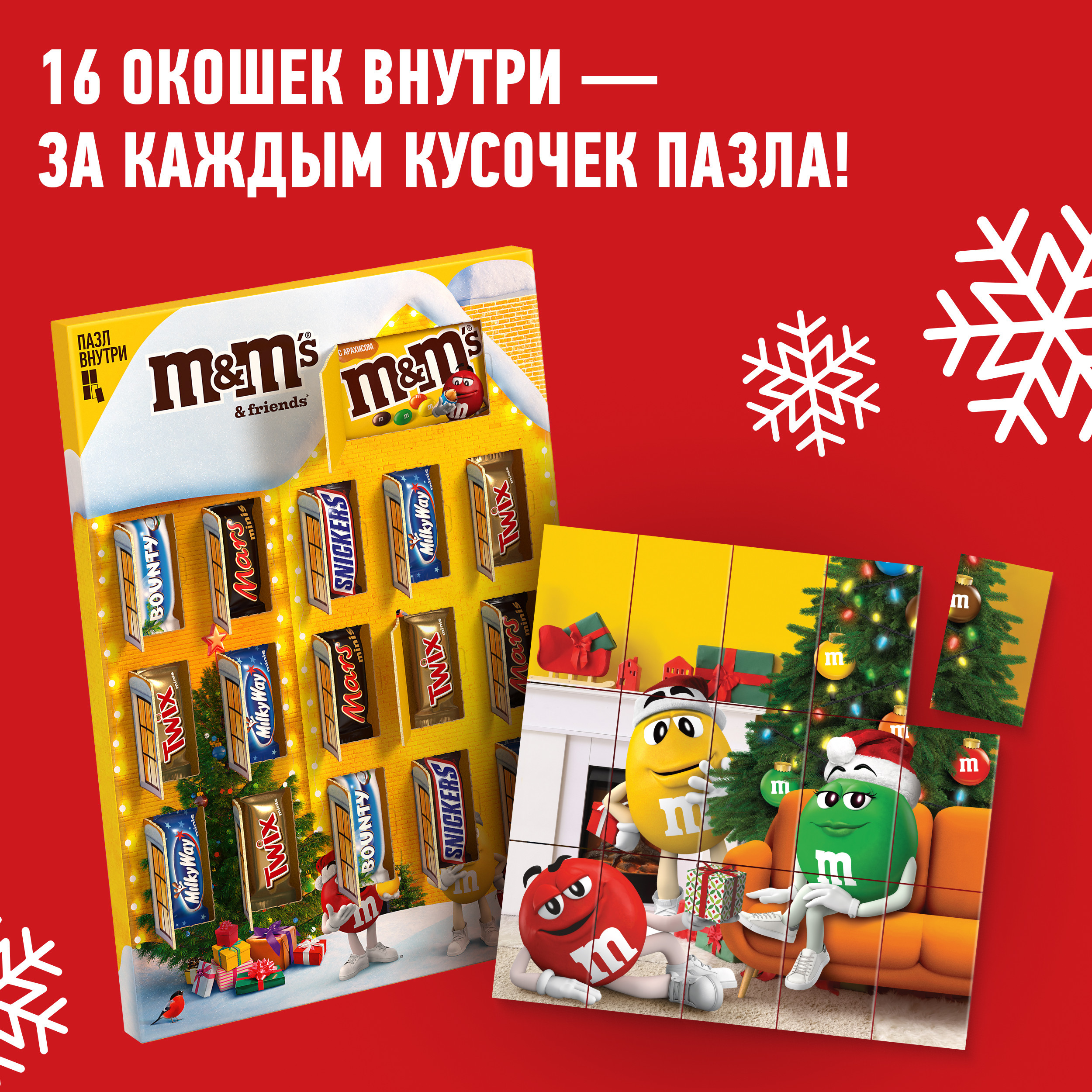 Подарочный набор кондитерских изделий MMs Пазл 223г - фото 4