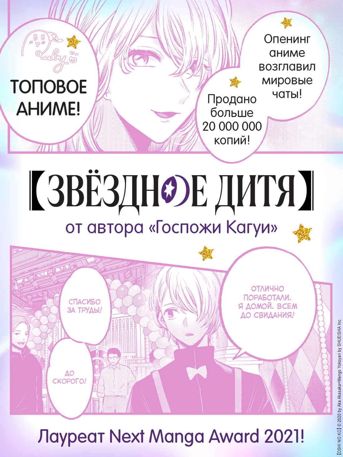 Книга АЗБУКА Графические романы Акасака А Звёздное дитя Кн 5 - фото 6