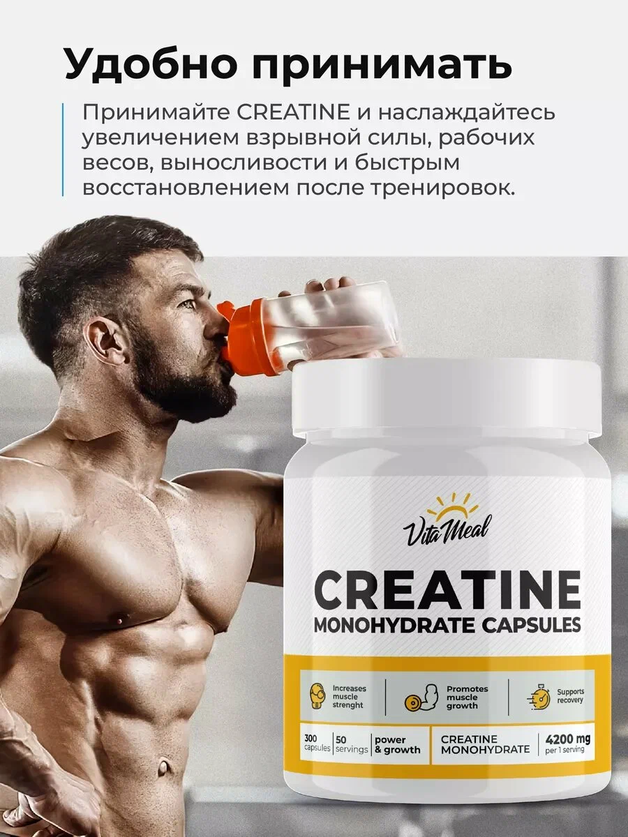 Креатин VitaMeal моногидрат 4200 мг для выносливости и роста мышц 300 капсул - фото 4