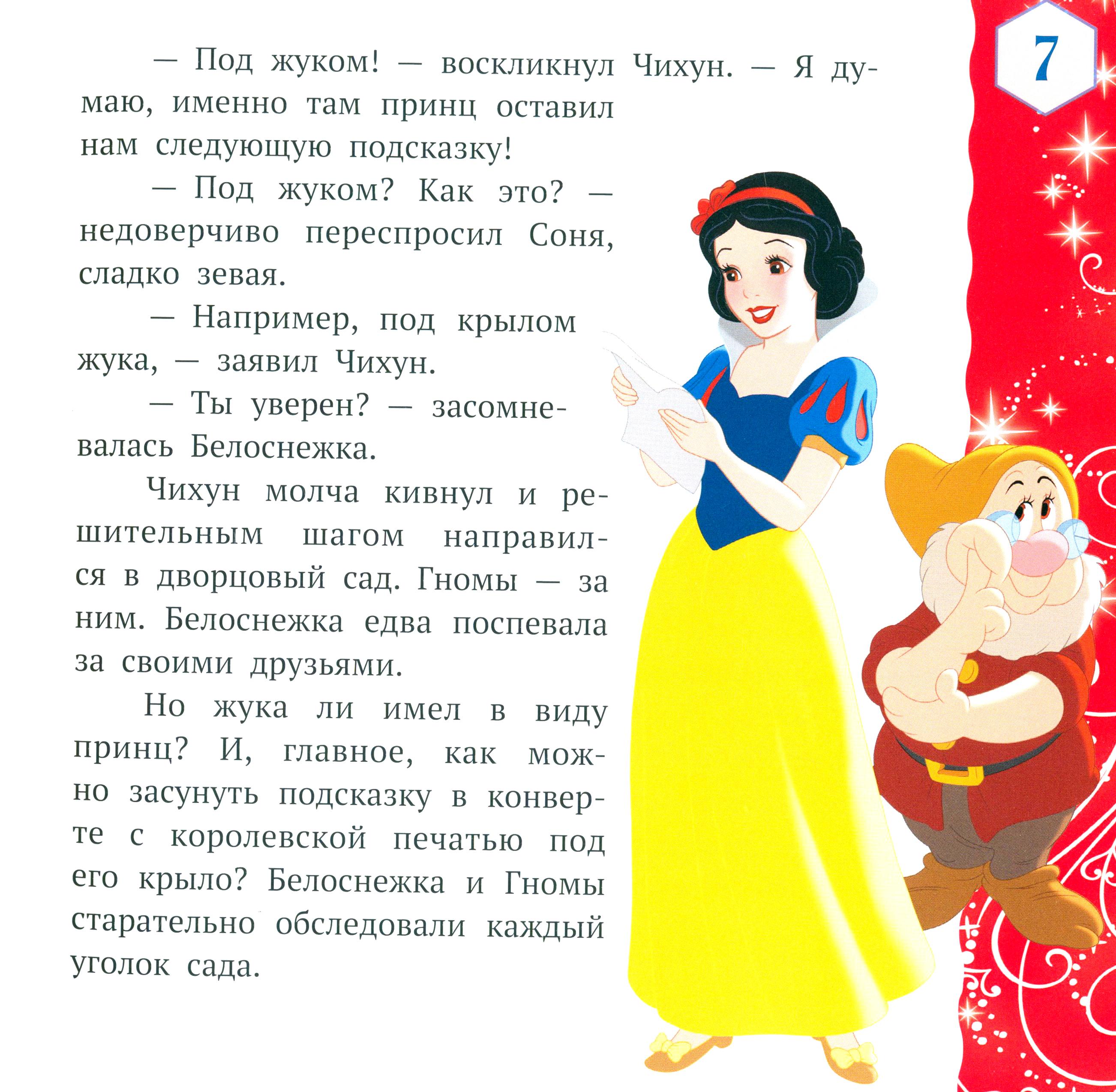 Книга ИД Лев Лучшие истории о принцессах. Disney - фото 5