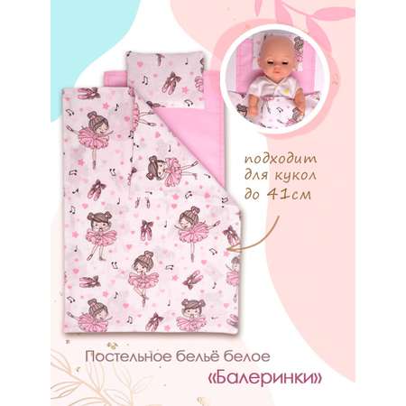 Аксессуар для кукол Pema kids постель
