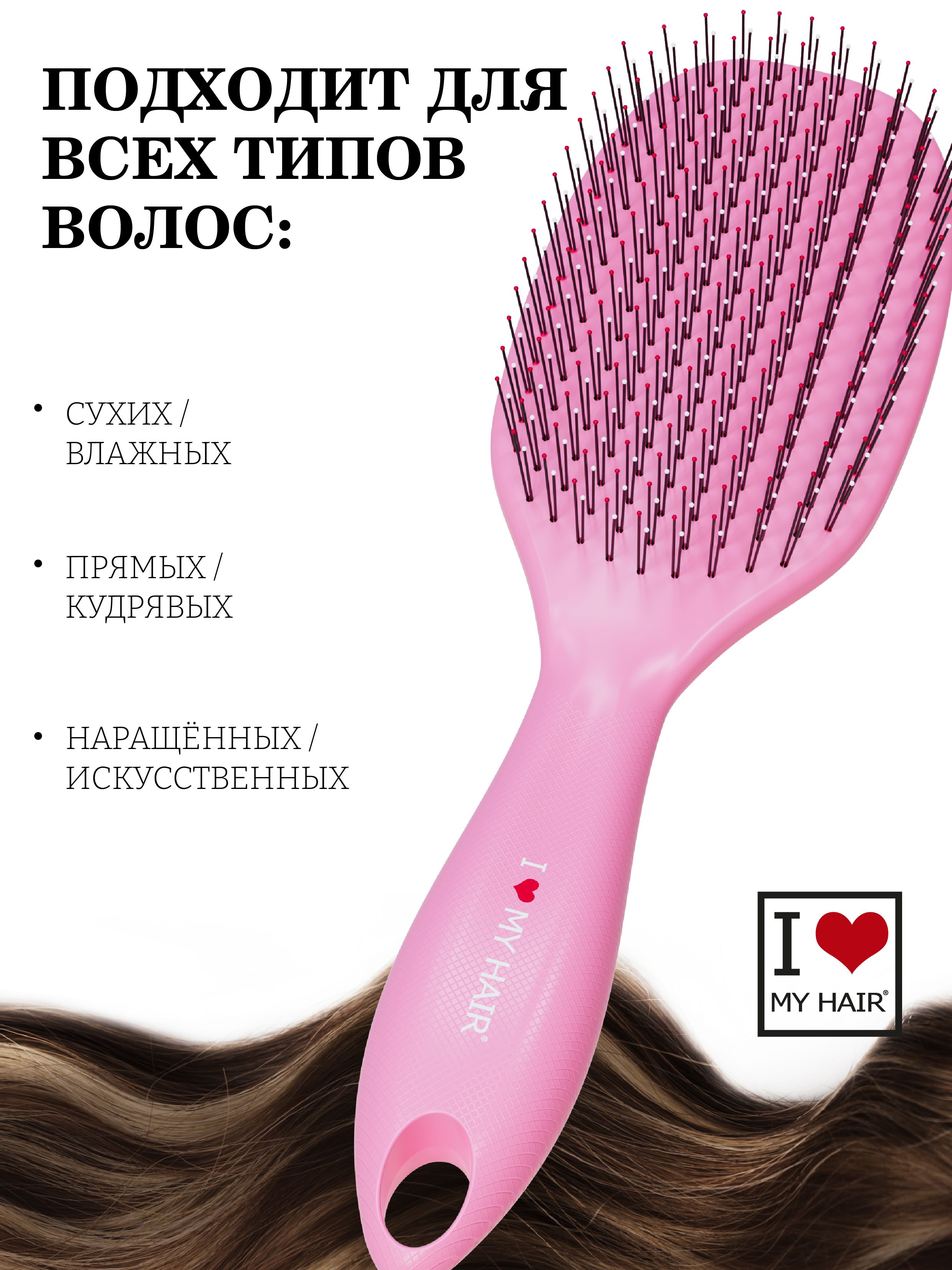 Массажная расческа I LOVE MY HAIR - фото 3
