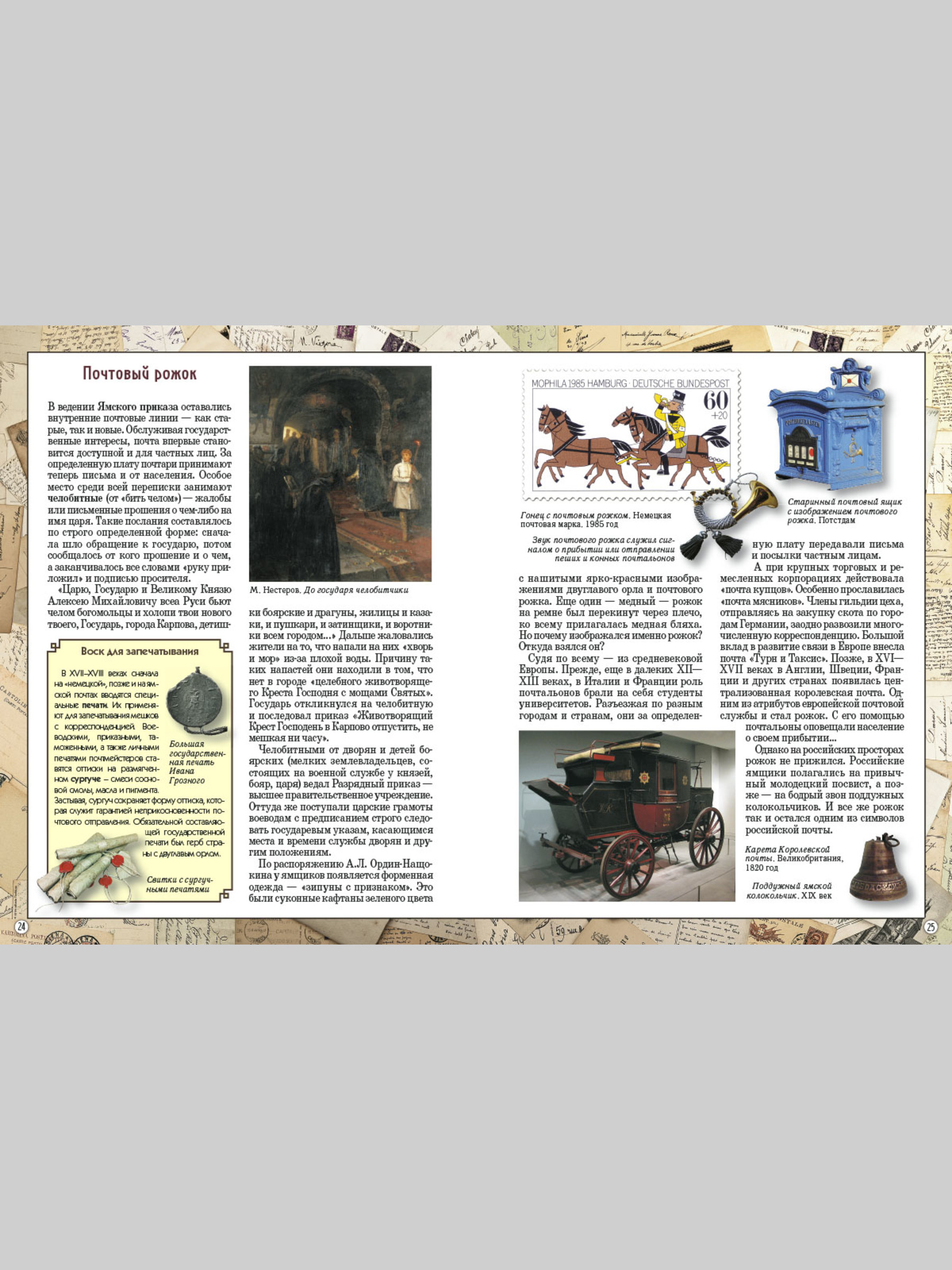 Книга Белый город Почтовая история России - фото 11