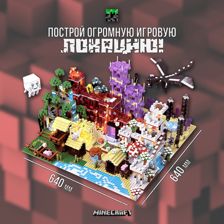 Конструктор MY WORLD Майнкрафт
