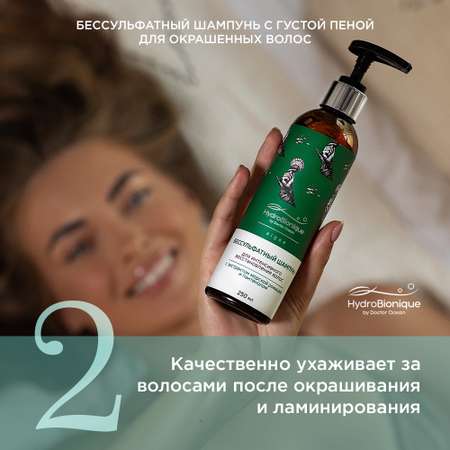 Набор средств HydroBionique by Doctor Ocean