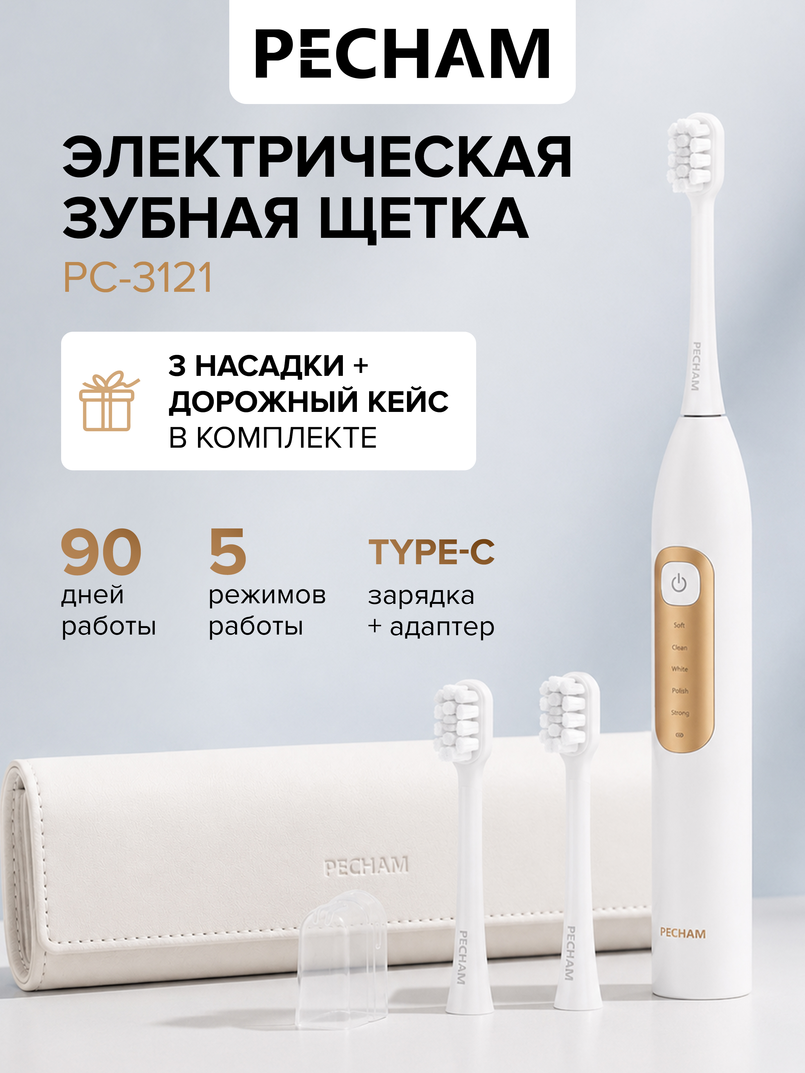 Зубная щетка электрическая PECHAM 1 шт. - фото 1