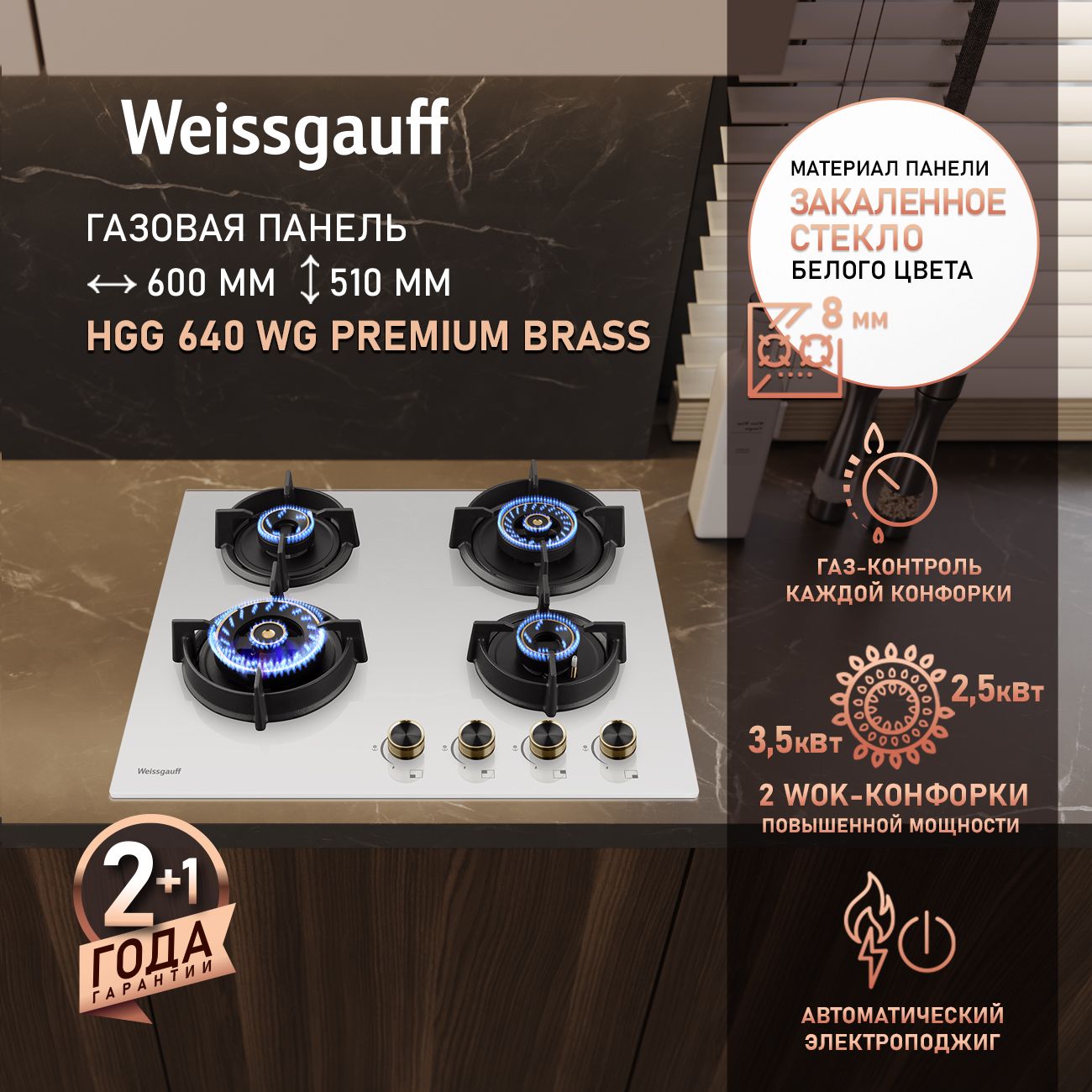 Варочная панель WEISSGAUFF 435301 - фото 1