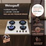Варочная панель WEISSGAUFF 435301