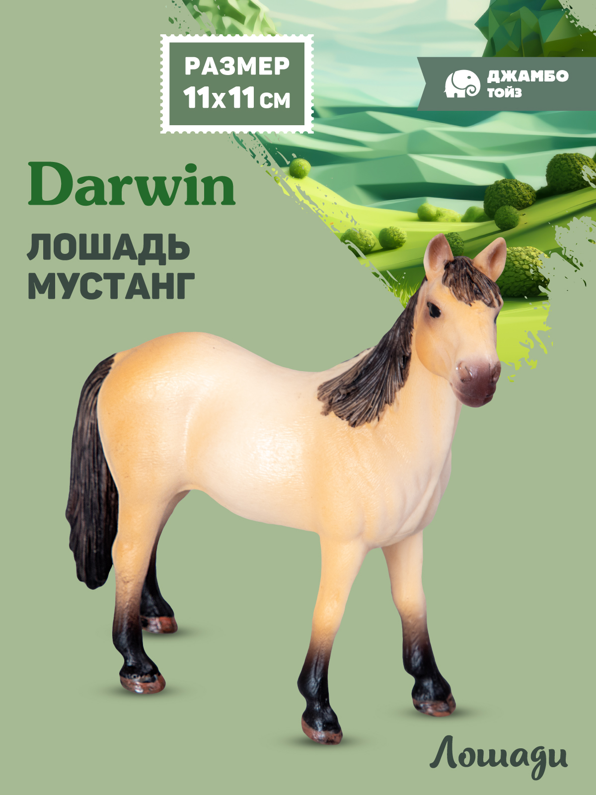 Фигурка DARWIN Животные Лошадь - фото 1