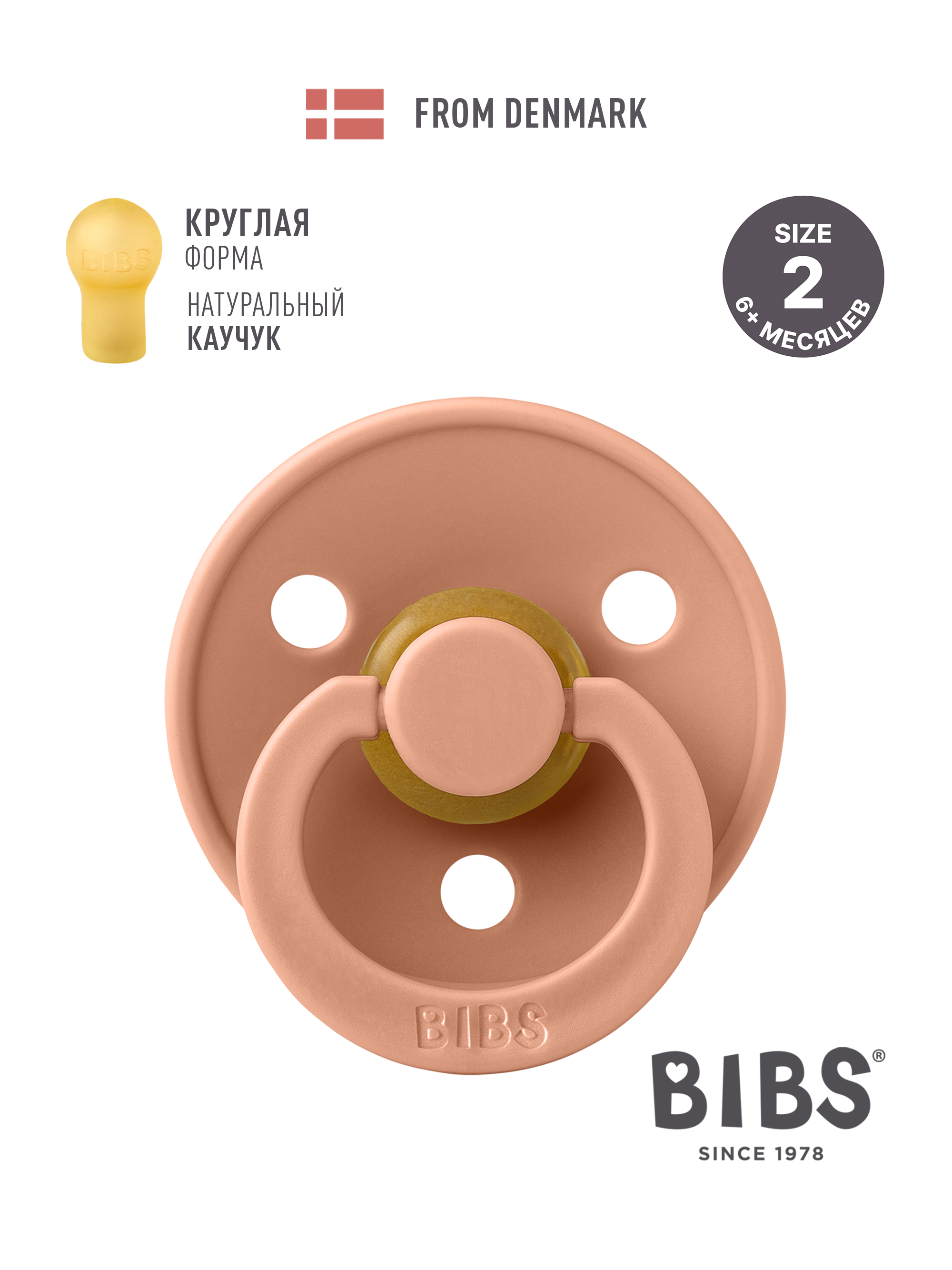 Пустышка BIBS латекс классическая от 6 мес. - фото 1