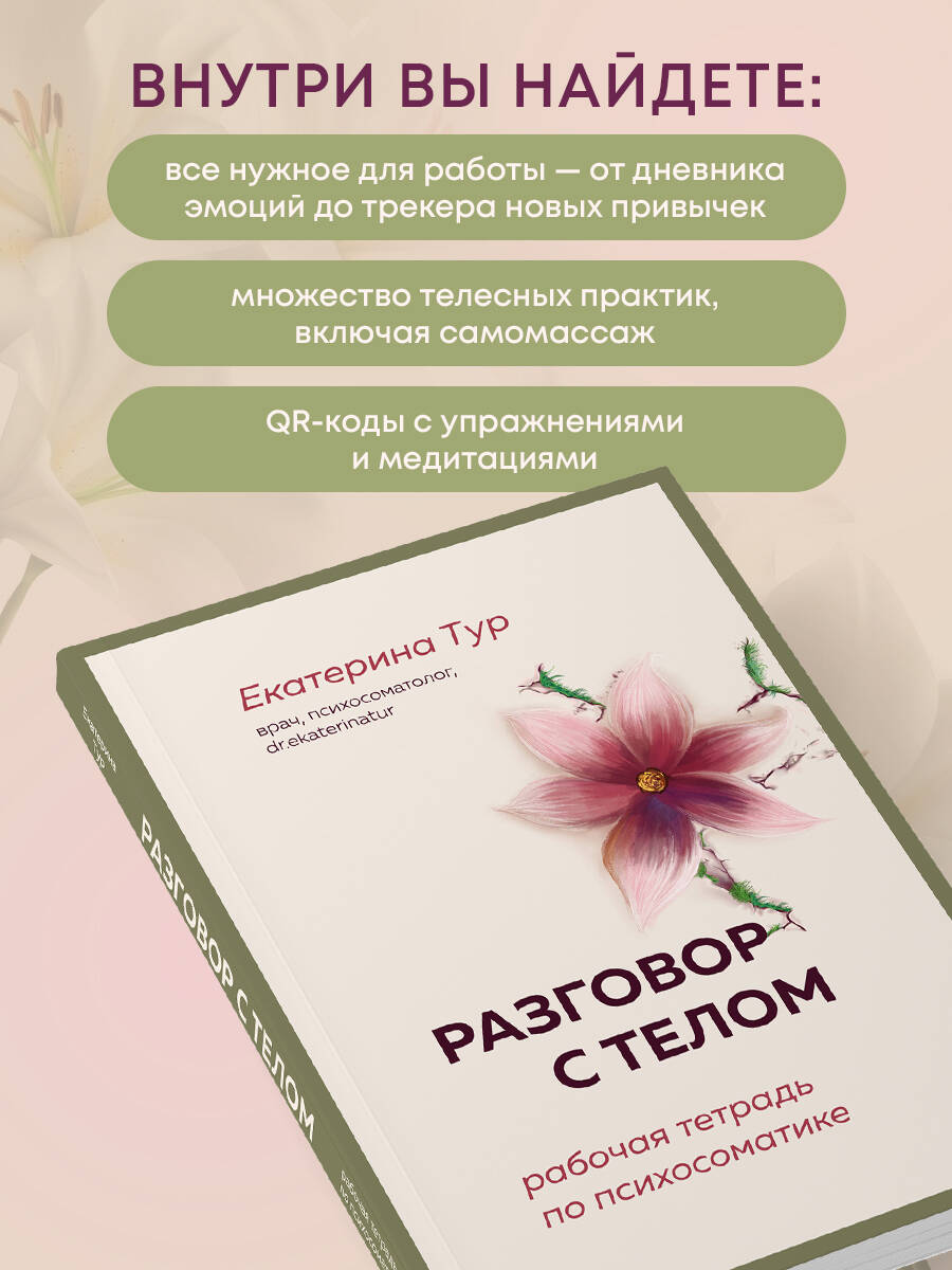 Книга БОМБОРА Разговор с телом: рабочая тетрадь по психосоматике - фото 3