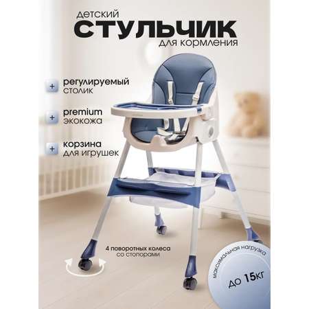 Стульчик для кормления TOMMY Funny классический
