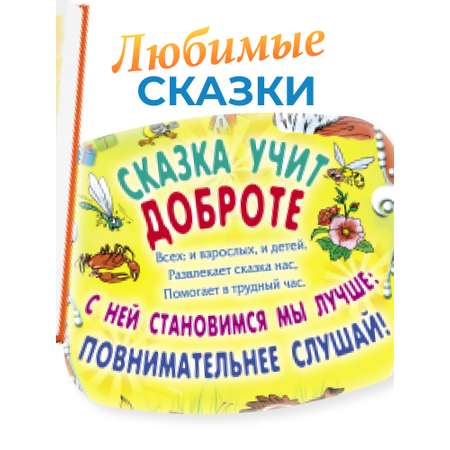 Книга Русич Книга для детей В стране сказок Сборник сказок и рассказов для малышей русских писателей