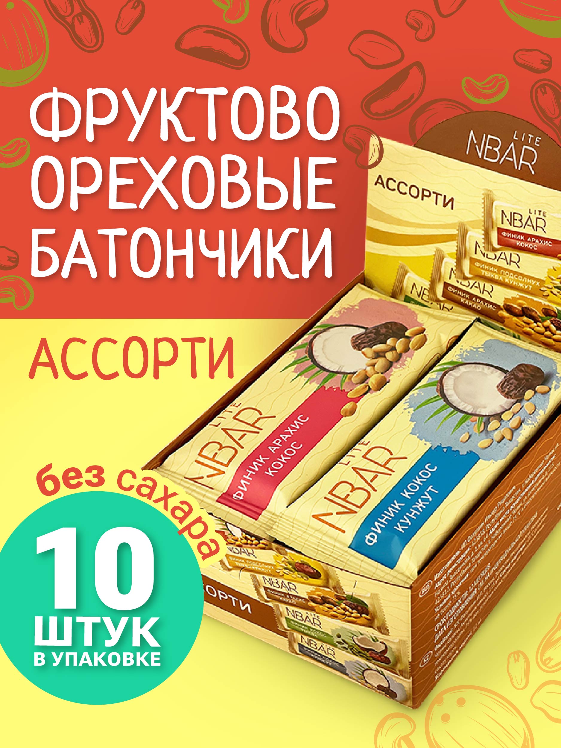 Батончик NBar Lite NBAR «Ассорти» (30г*10шт) - фото 1