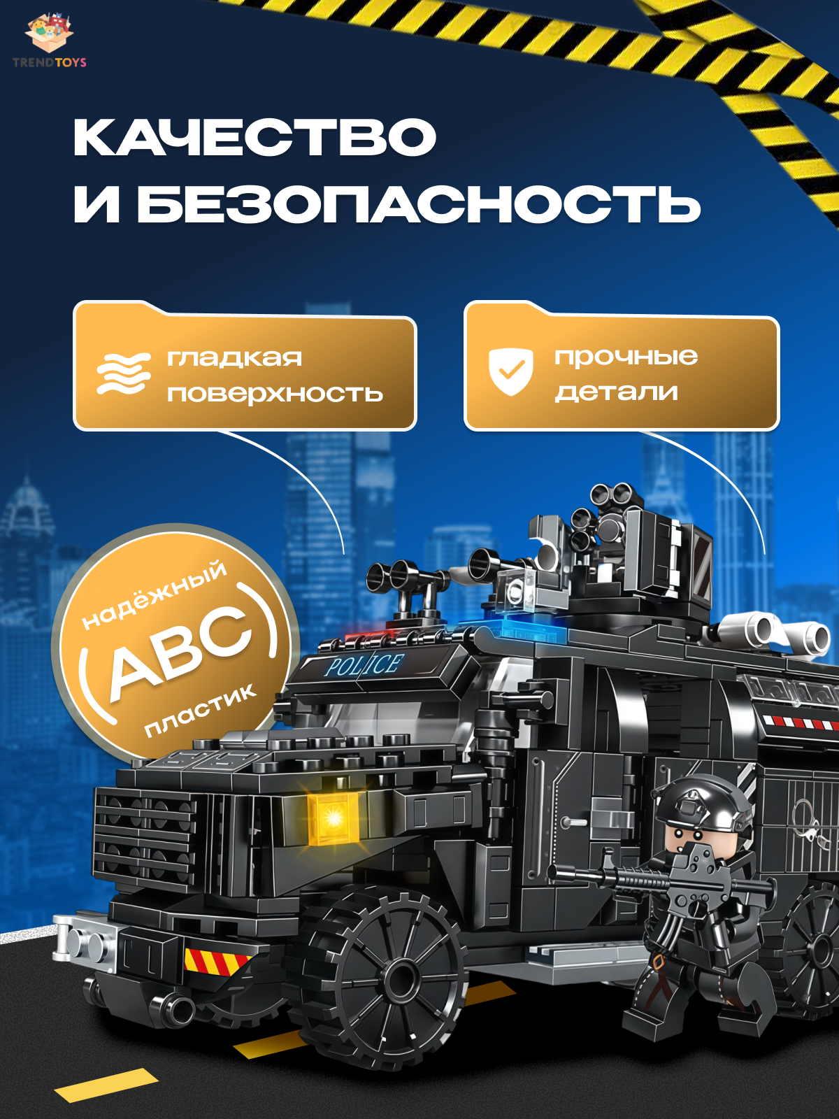 Конструктор TrendToys Полицейский грузовик 436 дет. - фото 8