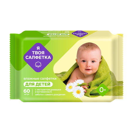 Влажные салфетки Я твоя салфетка 60 шт.