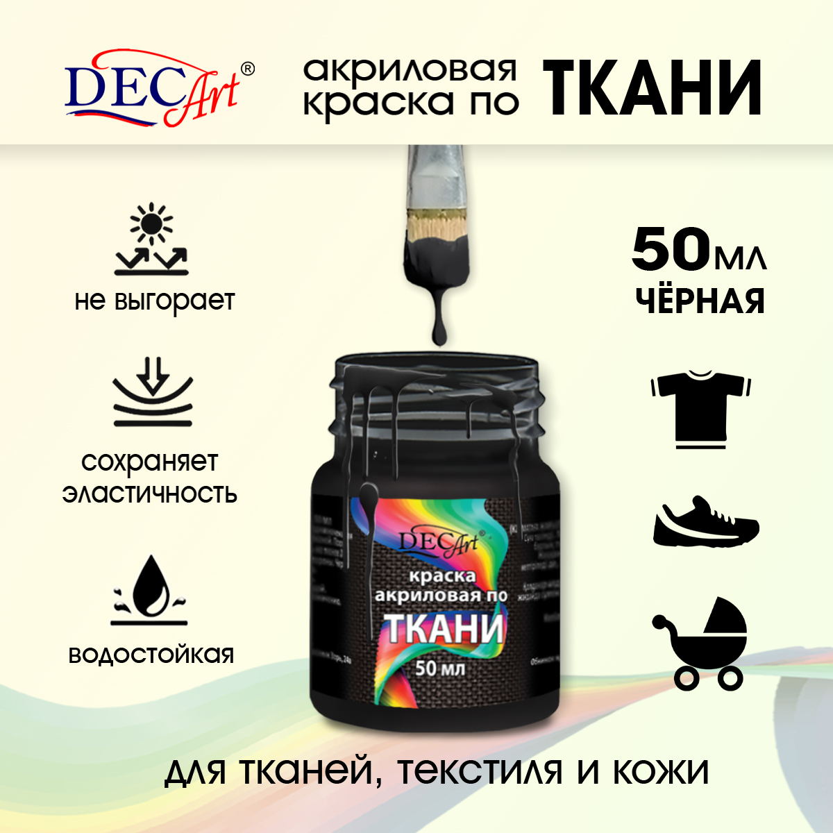 Краски текстильные DecArt 1 цв. - фото 1