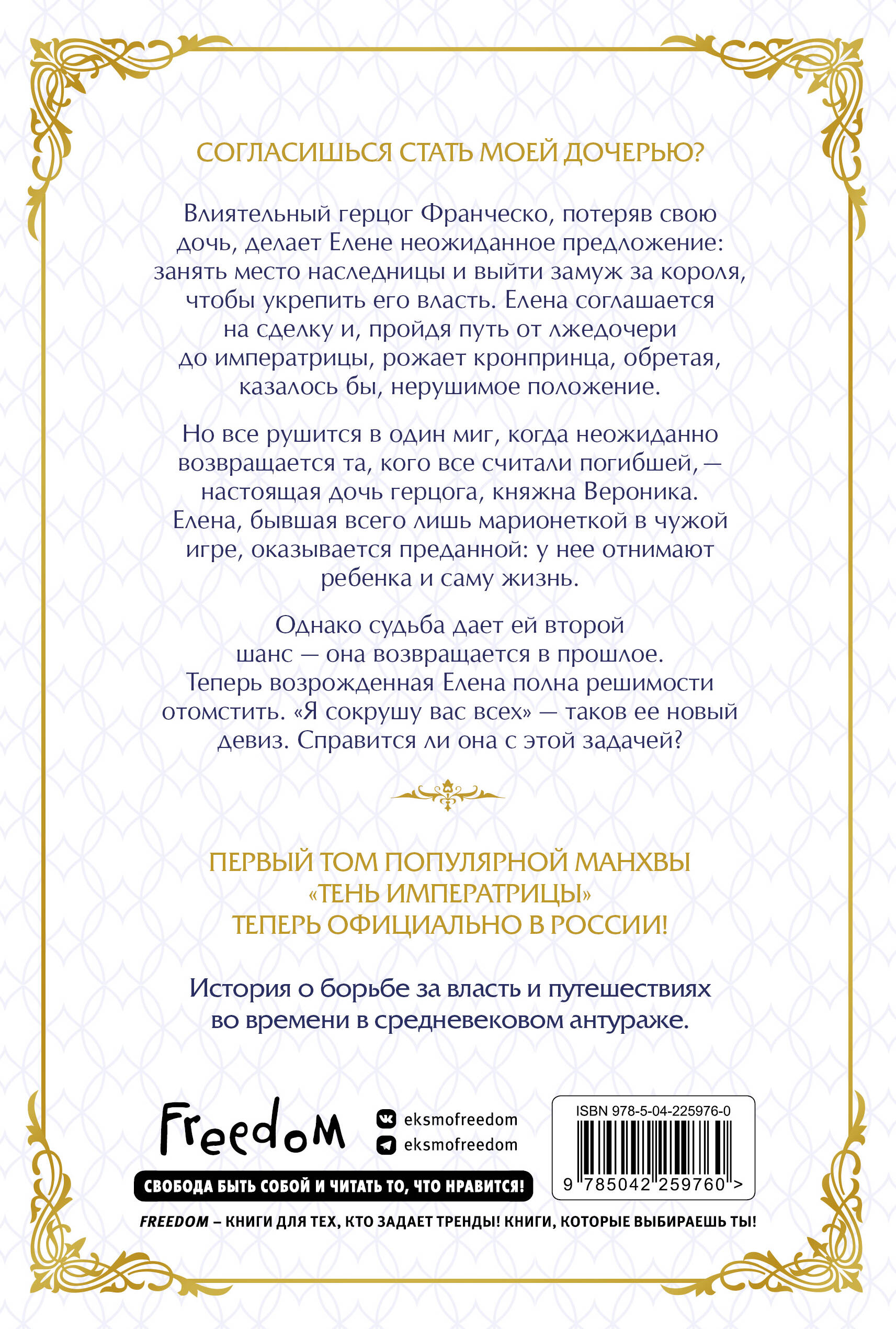 Книга Эксмо Тень императрицы Том 1 - фото 6