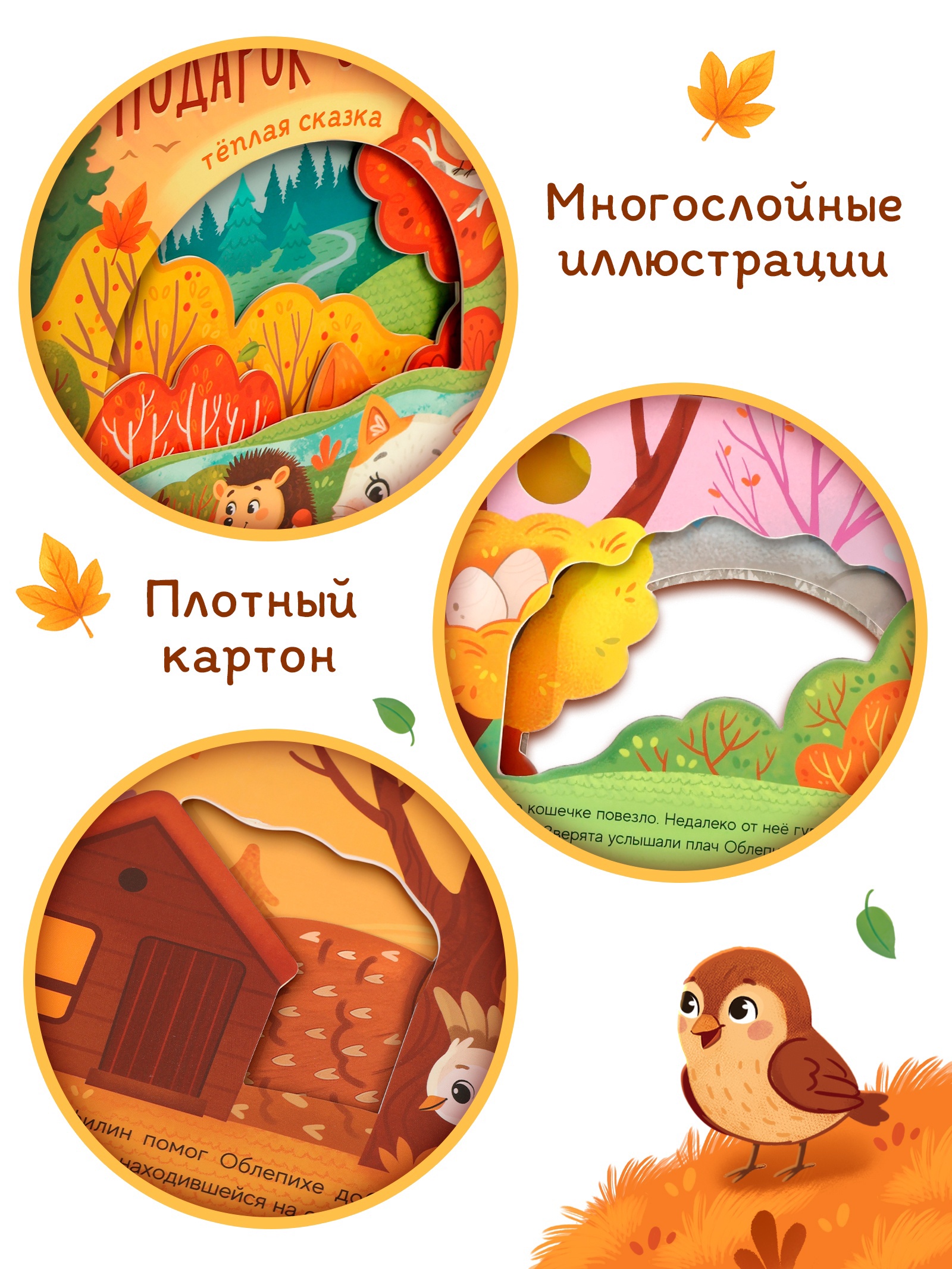 Картонная книга Буква-ленд с вырубками Подарок осени 16 стр - фото 3