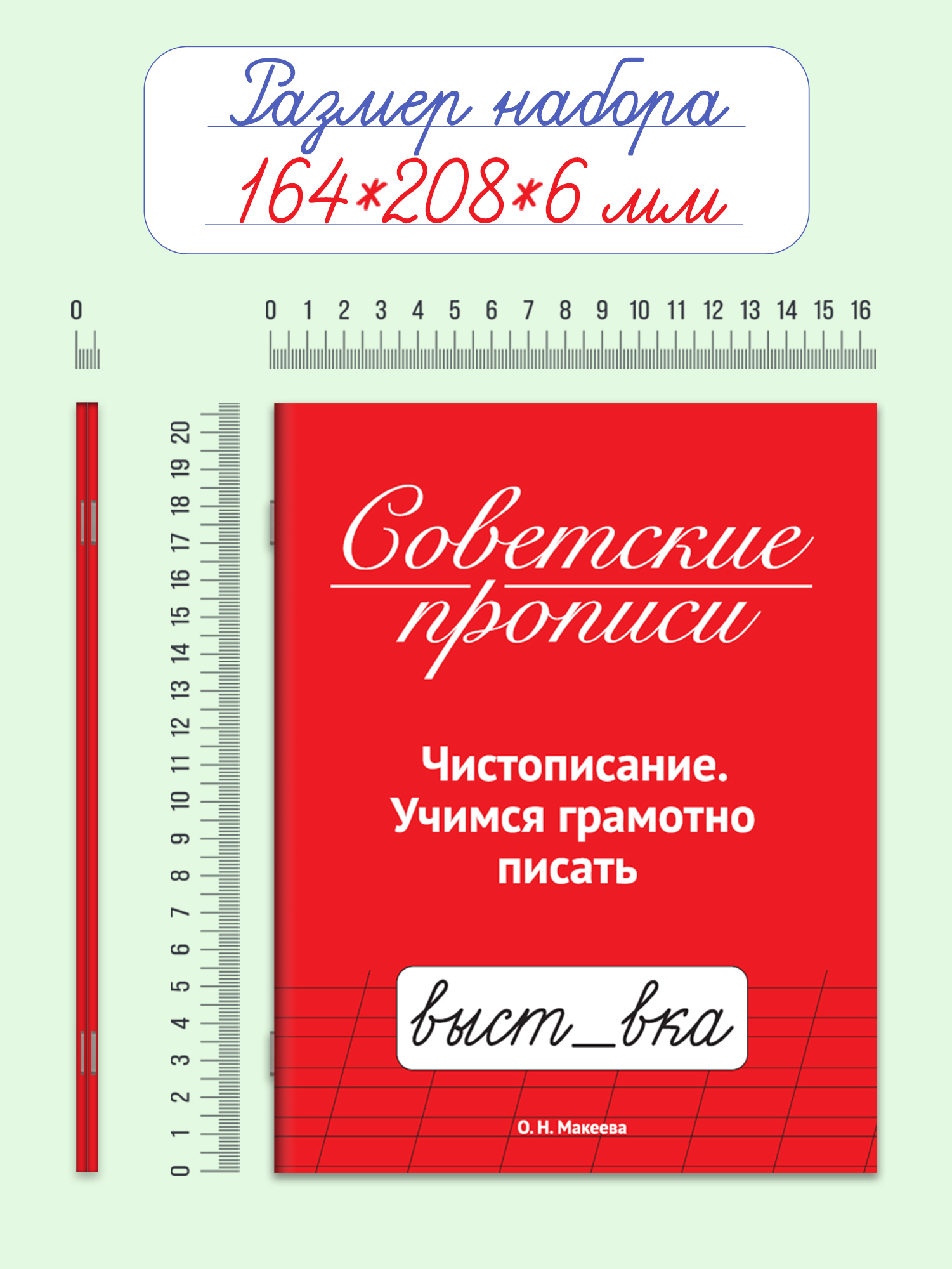 Прописи Проф-Пресс советские. 2 шт. в наборе. Исправляем почерк+Учимся грамотно писать - фото 6