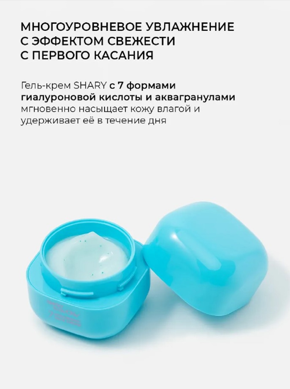 Гель-крем SHARY b.WOW увлажняющий 50 г - фото 2