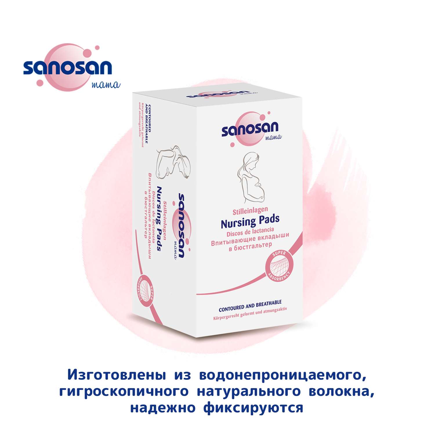 Вкладыши для груди Sanosan анатомические 30 шт. - фото 3