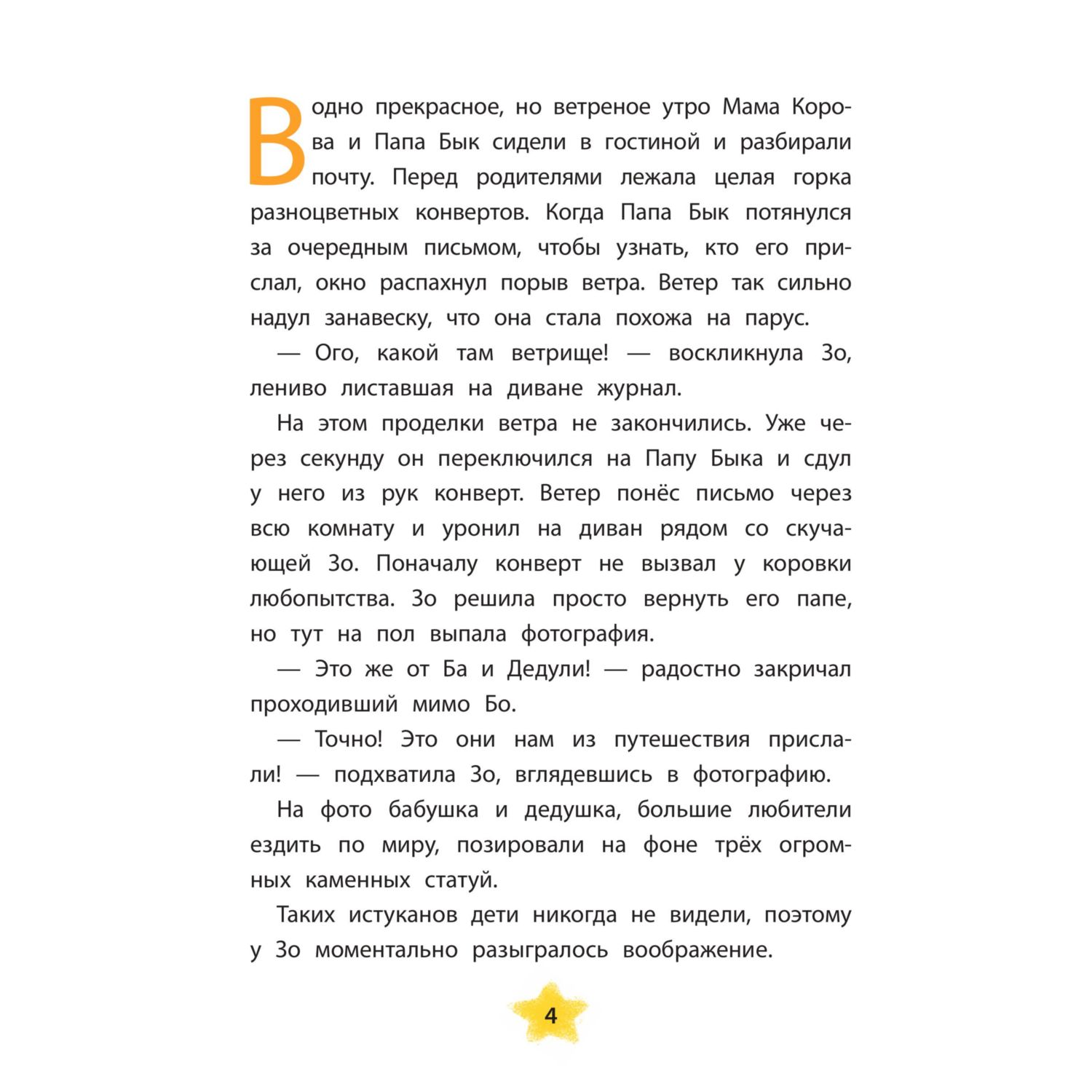 Книга Эксмо Оранжевая корова Солнечные истории - фото 5