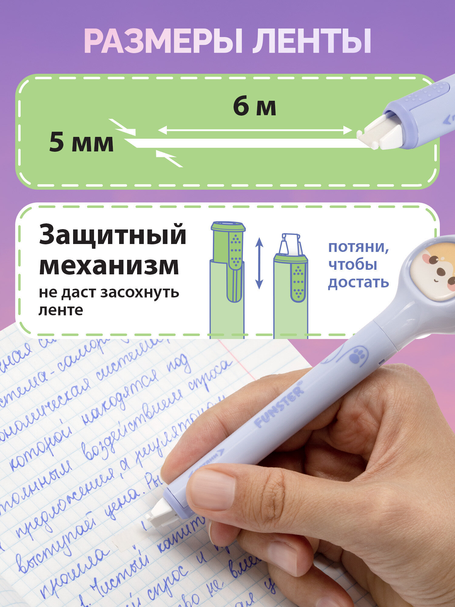Корректор ленточный Funster - фото 3