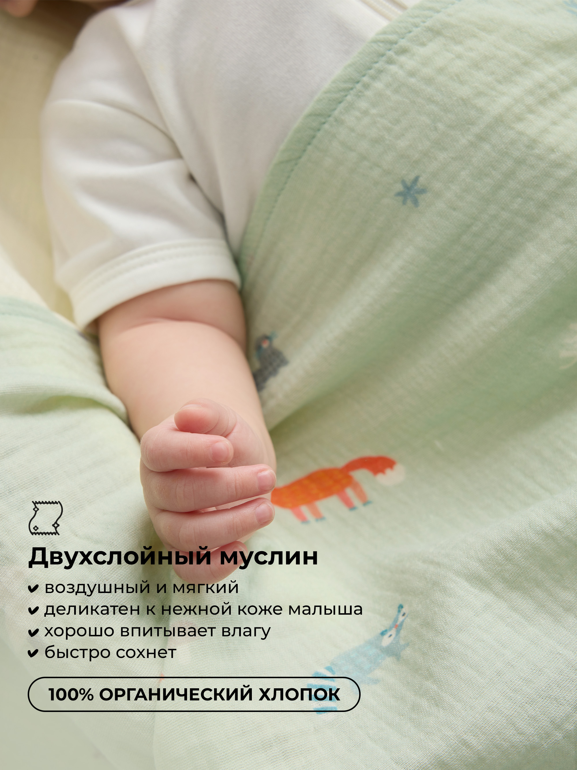 Пелёнка BUBA KIDS Северный лес/Сливочный муслин 75х115 см 2 шт. - фото 3