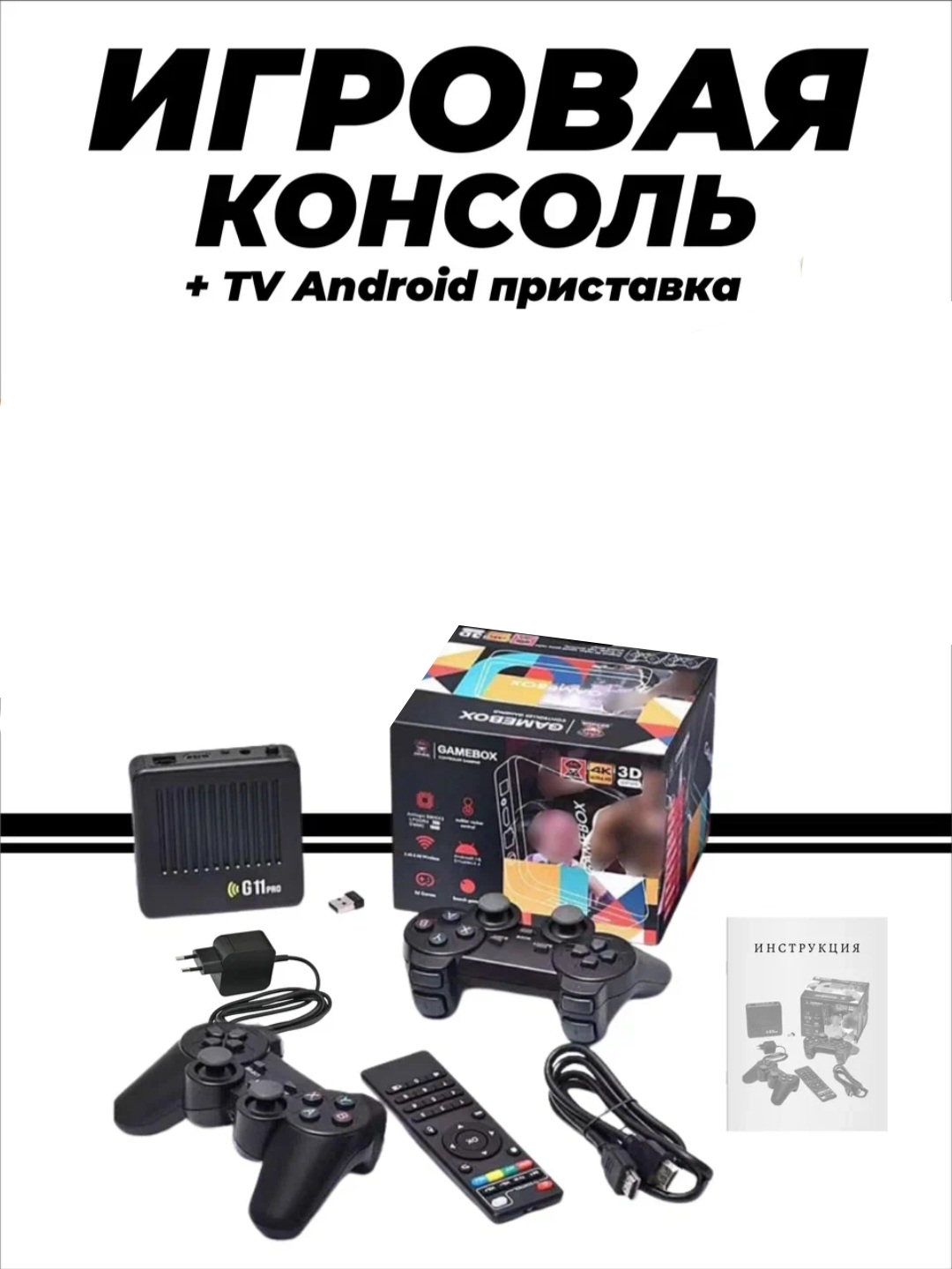 Игровая приставка SmartiNext консоль 64 gb Android Tv 30000игр - фото 1