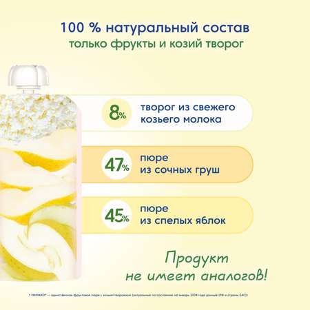Пюре Мамако груша-яблоко-козий творожок 120г с 6месяцев