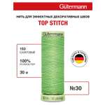 Нитки для шитья и отстрочки Top Stitch Guttermann 30/30м цвет 153