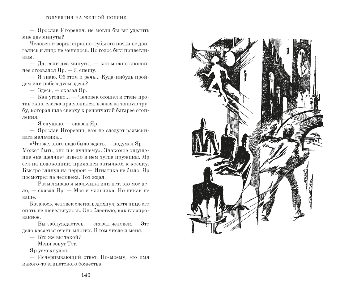 Книга АЗБУКА Голубятня на желтой поляне - фото 15