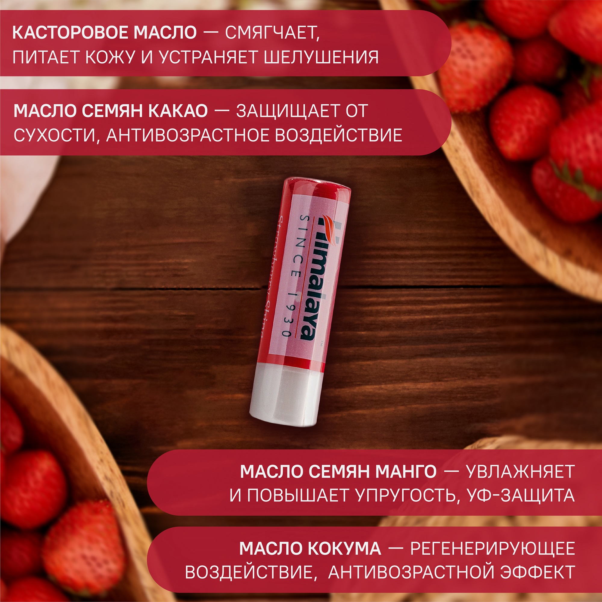 Гигиеническая помада Himalaya - фото 4