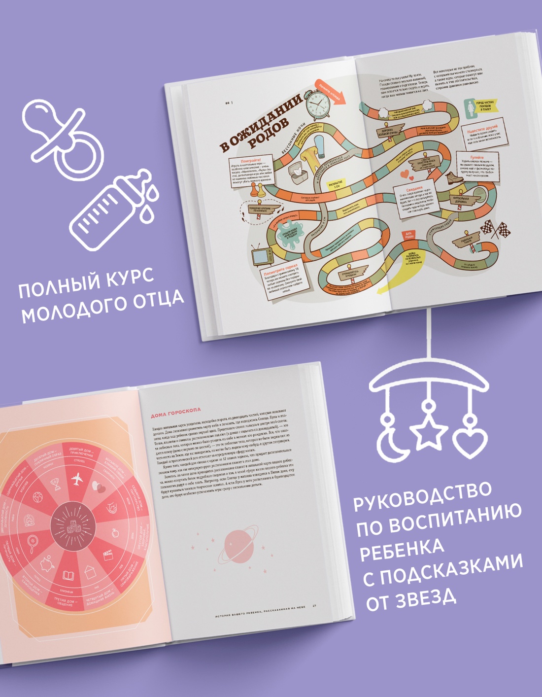 Книга КОЛИБРИ Звездные сек родительства Под дуэт для мам и пап Сб ком в к из 2 х книг - фото 4