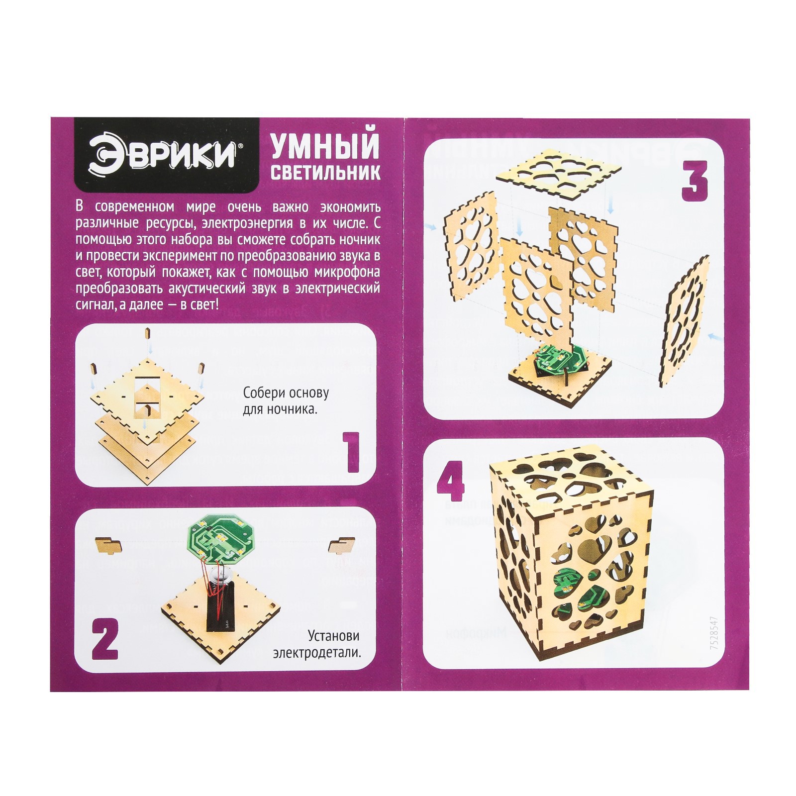 Конструктор Эврики Умный светильник - фото 6