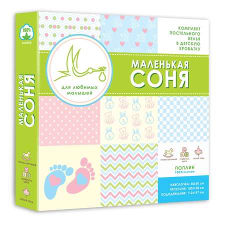 Комплект постельного белья Маленькая соня Мелодия 3 предм.