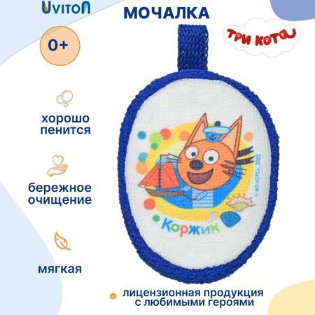 Губка Три кота Коржик в ассортименте