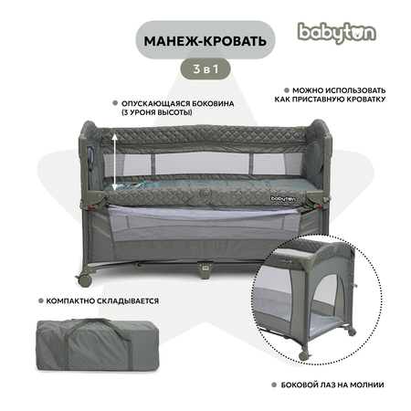 Манеж кровать Babyton Sleepy