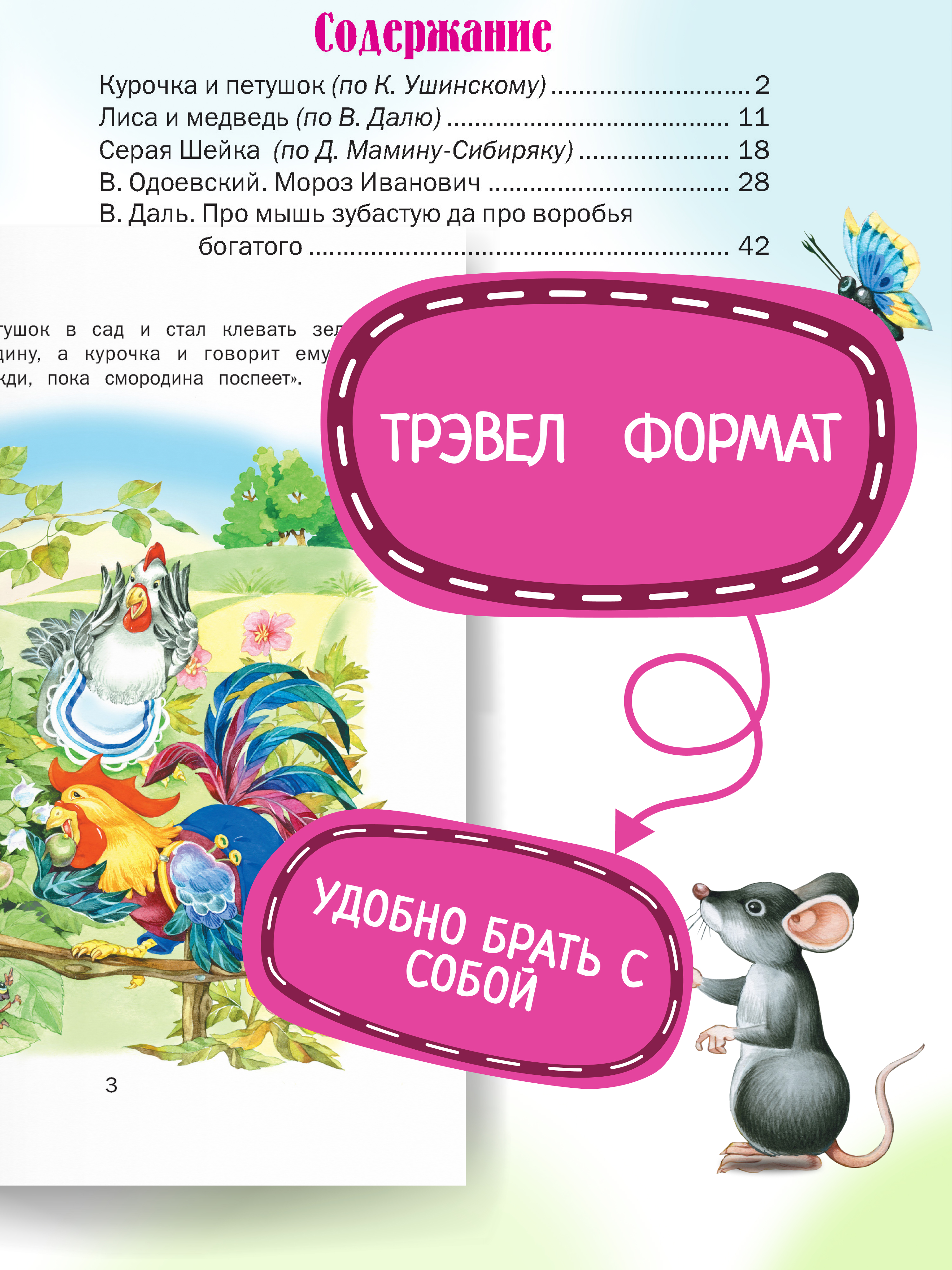 Детская книга Харвест Сказки русских писателей - фото 3