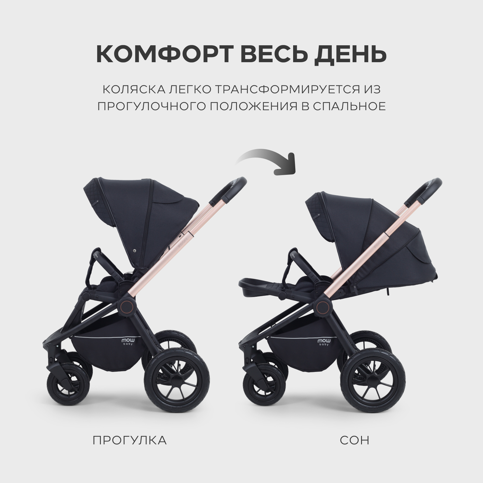Коляска 3в1 MOWbaby Zoom air 3в1, gold black черный - фото 16