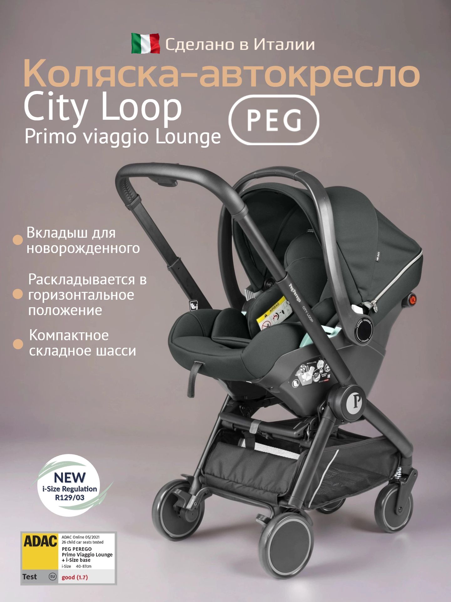 Автокресло Peg-Perego Lounge 0 (0 -13 кг) зеленый - фото 1